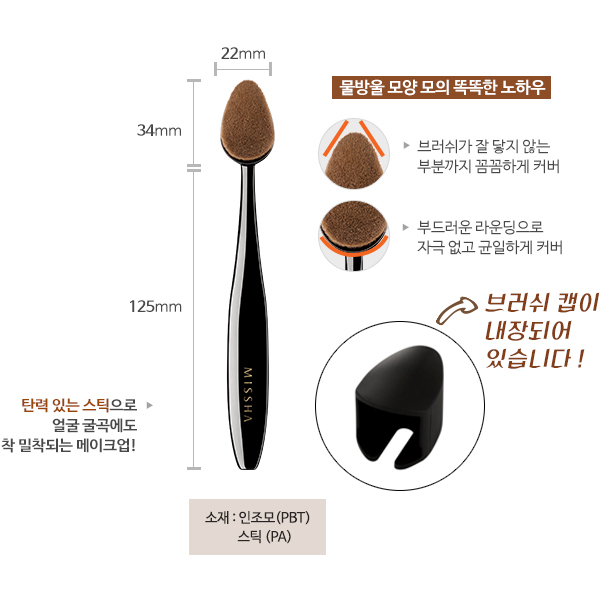 MISSHA ARTISTOOL FOUNDATION BRUSH #101